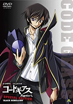 【商品名】コードギアス COLLECTION コードギアス反逆のルルーシュ SPECIAL EDITION ‘BLACK REBELLION’ [DVD]【メーカー名】バンダイビジュアル【メーカー型番】【ブランド名】バンダイビジュアル【商品説明】コードギアス COLLECTION コードギアス反逆のルルーシュ SPECIAL EDITION ‘BLACK REBELLION’ [DVD]当店では初期不良に限り、商品到着から7日間は返品を 受付けております。・通常3日〜5日でお届けできます。万が一、品切れの場合は2週間程度でお届け致します。ご注文からお届けまで1、ご注文⇒ご注文は24時間受け付けております。2、注文確認⇒ご注文後、当店から注文確認メールを送信します。3、在庫確認⇒国内在庫：3〜5日程度でお届け。　海外在庫：2週間程度でお届け。　※在庫切れの場合はご連絡させて頂きます。4、入金確認⇒前払い決済をご選択の場合、ご入金確認後、配送手配を致します。5、出荷⇒配送準備が整い次第、出荷致します。配送業者、追跡番号等の詳細をメール送信致します。6、到着⇒出荷後、1〜3日後に商品が到着します。　※離島、北海道、九州、沖縄は遅れる場合がございます。予めご了承下さい。