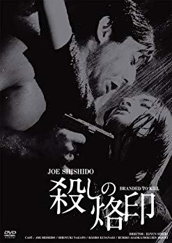 【中古】日活100周年邦画クラシック GREAT20 殺しの烙印 HDリマスター版 [DVD] g6bh9ry