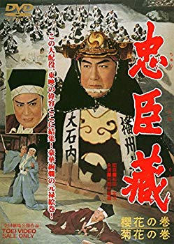 【中古】忠臣蔵 櫻花の巻・菊花の巻 [DVD] g6bh9ry