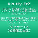 【中古】Kis-My-Ftに 逢えるde Show vol.3 at 国立代々木競技場第一体育館 2011.2.12／Kis-My-Ft2 Debut Tour 2011 Everybody Go at 横浜アリーナ 2011.7 g6bh9ry