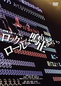 【商品名】劇場版 神聖かまってちゃん ロックンロールは鳴り止まないっ [DVD]【メーカー名】ポニーキャニオン【メーカー型番】【ブランド名】ポニーキャニオン【商品説明】劇場版 神聖かまってちゃん ロックンロールは鳴り止まないっ [DVD]当店では初期不良に限り、商品到着から7日間は返品を 受付けております。・通常3日〜5日でお届けできます。万が一、品切れの場合は2週間程度でお届け致します。ご注文からお届けまで1、ご注文⇒ご注文は24時間受け付けております。2、注文確認⇒ご注文後、当店から注文確認メールを送信します。3、在庫確認⇒国内在庫：3〜5日程度でお届け。　海外在庫：2週間程度でお届け。　※在庫切れの場合はご連絡させて頂きます。4、入金確認⇒前払い決済をご選択の場合、ご入金確認後、配送手配を致します。5、出荷⇒配送準備が整い次第、出荷致します。配送業者、追跡番号等の詳細をメール送信致します。6、到着⇒出荷後、1〜3日後に商品が到着します。　※離島、北海道、九州、沖縄は遅れる場合がございます。予めご了承下さい。