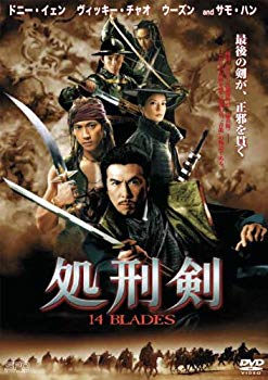 【中古】処刑剣 14BLADES [DVD] g6bh9ry