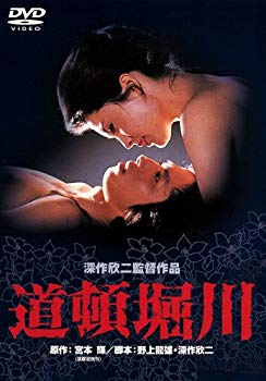 【中古】あの頃映画 「道頓堀川」 [DVD] g6bh9ry