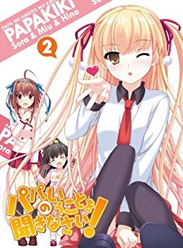 Rakuten - 【中古】パパのいうことを聞きなさい！ vol.2（Blu-ray） tf8su2k