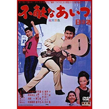 【中古】不敵なあいつ NYK-811-ON [DVD] tf8su2k