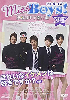 【中古】Miss Boys!決戦は甲子園!?編 [DVD] tf8su2k