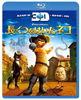 【中古】長ぐつをはいたネコ　3Dスーパーセット [Blu-ray] tf8su2k