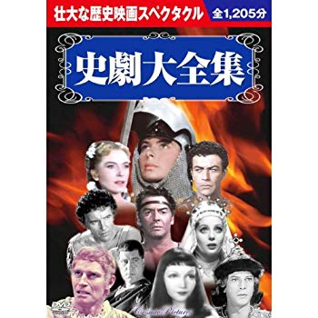 【中古】史劇大全集 DVD10枚組 BCP-024 tf8su2k