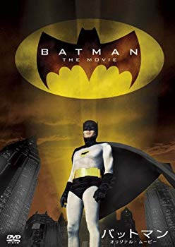 【中古】バットマン オリジナル・ムービー(劇場公開版) [DVD] tf8su2k