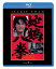 【中古】蛇鶴八拳 [Blu-ray] tf8su2k