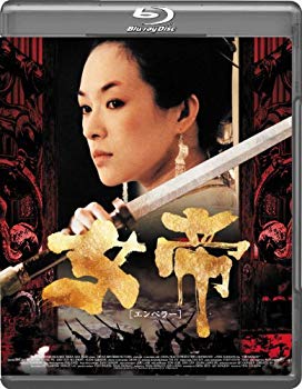 【中古】【非常に良い】女帝 [エンペラー] Blu-ray tf8su2k