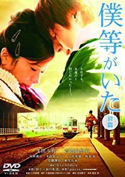 【中古】僕等がいた(前篇)スタンダード・エディション [DVD] i8my1cf