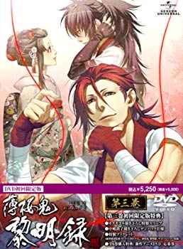 【中古】【非常に良い】薄桜鬼 黎明録 第三巻(イベント プレミア先行抽選券封入 初回限定版) DVD i8my1cf