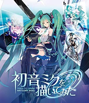 【中古】初音ミクを描いてみた [Blu-ray] i8my1cf