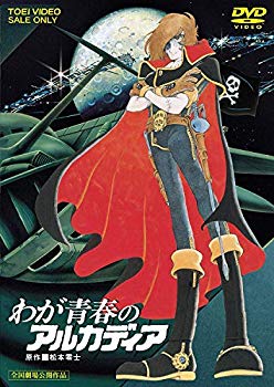 【中古】わが青春のアルカディア [DVD] i8my1cf
