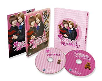 【中古】愛を歌うより俺に溺れろ! 初回限定生産版 [DVD] i8my1cf