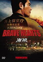 【中古】BRAVE HEARTS 海猿 プレミアム エディション DVD i8my1cf