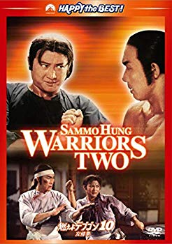 【中古】(未使用・未開封品)　燃えよデブゴン10 友情拳 デジタル・リマスター版 [DVD] 60wa65s