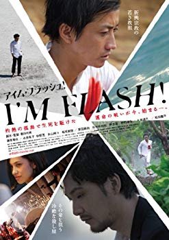 【中古】【非常に良い】I'M FLASH! [Blu-ray] khxv5rg