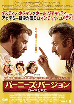 【中古】バーニーズ・バージョン ローマと共に [DVD] khxv5rg