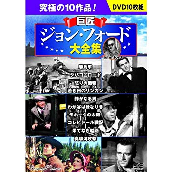 【中古】巨匠ジョン・フォード大全集 DVD10枚組 BCP-064 khxv5rg