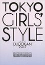 楽天ドリエムコーポレーション【中古】TOKYO GIRLS' STYLE 『LIVE AT BUDOKAN 2012』 （2枚組DVD） khxv5rg