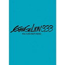 【中古】(未使用・未開封品) ヱヴァンゲリヲン新劇場版:Q EVANGELION:3.33 YOU CAN (NOT) REDO.(初回限定版)(オリジナル・サ...