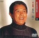 【中古】北島三郎 2 (カラオケDVD/本人歌唱) khxv5rg