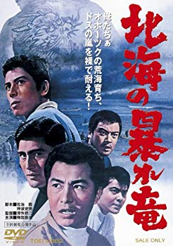 【中古】北海の暴れ竜 [DVD] khxv5rg