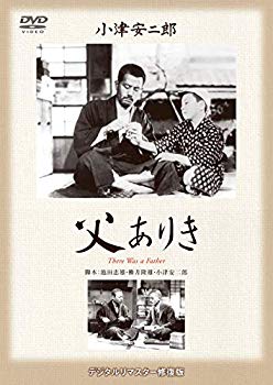 【中古】(未使用・未開封品)　あの頃映画 松竹DVDコレクション 「父ありき」 vf3p617