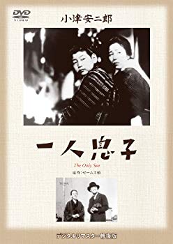 【中古】あの頃映画 松竹DVDコレクション 「一人息子」 khxv5rg