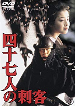 【中古】四十七人の刺客 [東宝DVDシネマファンクラブ] rdzdsi3