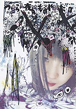 【中古】つまらん夜はもうやめた [DVD] rdzdsi3