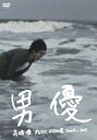 【中古】高橋優MUSIC VIDEO集2009-2013 男優 DVD rdzdsi3