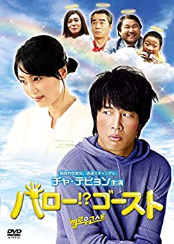 【中古】ハロー!?ゴースト [DVD] rdzdsi3