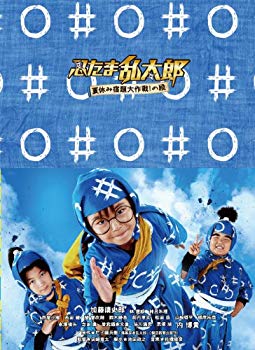 【中古】忍たま乱太郎 夏休み宿題大作戦! の段 豪華版 [Blu-ray] rdzdsi3