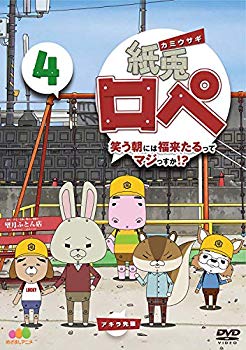 【商品名】紙兎ロペ 笑う朝には福来たるってマジっすか! ?4 [DVD]【メーカー名】東宝【メーカー型番】【ブランド名】東宝【商品説明】紙兎ロペ 笑う朝には福来たるってマジっすか! ?4 [DVD]当店では初期不良に限り、商品到着から7日間...