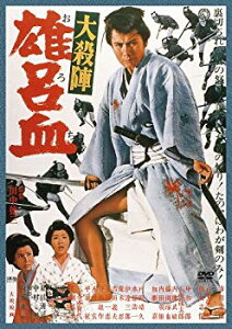 【中古】大殺陣 雄呂血 [DVD] rdzdsi3