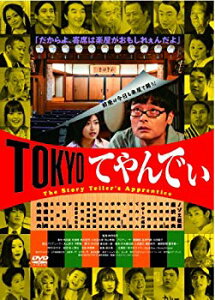 【中古】TOKYOてやんでぃ [DVD] rdzdsi3