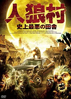 【中古】人狼村 史上最悪の田舎 [DVD] rdzdsi3