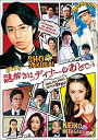 【中古】映画 謎解きはディナーのあとで DVDスタンダード・エディション rdzdsi3