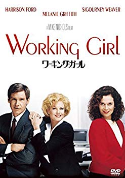 【中古】ワーキング・ガール [DVD] 9jupf8b