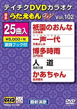 【商品名】テイチクDVDカラオケ うたえもんW(102) 最新演歌編【メーカー名】テイチクエンタテインメント【メーカー型番】【ブランド名】テイチク【商品説明】テイチクDVDカラオケ うたえもんW(102) 最新演歌編当店では初期不良に限り、商品到着から7日間は返品を 受付けております。・通常3日〜5日でお届けできます。万が一、品切れの場合は2週間程度でお届け致します。ご注文からお届けまで1、ご注文⇒ご注文は24時間受け付けております。2、注文確認⇒ご注文後、当店から注文確認メールを送信します。3、在庫確認⇒国内在庫：3〜5日程度でお届け。　海外在庫：2週間程度でお届け。　※在庫切れの場合はご連絡させて頂きます。4、入金確認⇒前払い決済をご選択の場合、ご入金確認後、配送手配を致します。5、出荷⇒配送準備が整い次第、出荷致します。配送業者、追跡番号等の詳細をメール送信致します。6、到着⇒出荷後、1〜3日後に商品が到着します。　※離島、北海道、九州、沖縄は遅れる場合がございます。予めご了承下さい。