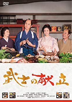 【中古】武士の献立 [DVD] 9jupf8b