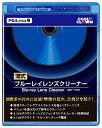 【中古】(PS4/PS3用) ブルーレイ レンズクリーナー (湿式) 9jupf8b