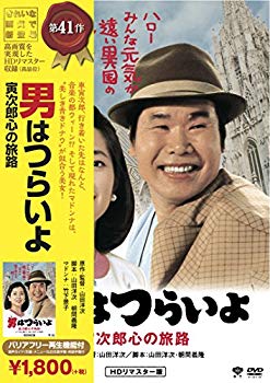 【中古】松竹 寅さんシリーズ 男はつらいよ 寅次郎心の旅路 [DVD] 9jupf8b