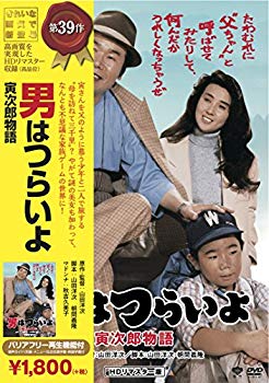 【中古】【非常に良い】松竹 寅さんシリーズ 男はつらいよ 寅次郎物語 [DVD] 9jupf8b