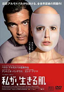 【中古】(未使用・未開封品)　私が、生きる肌 [DVD] v1yptgt