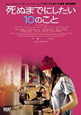 yÁzʂ܂łɂ10̂ [DVD] 9jupf8b