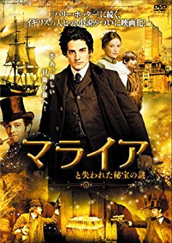 【中古】マライアと失われた秘宝の謎 [DVD] 9jupf8b